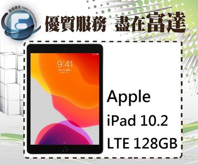 『台南富達』APPLE iPad 2019 10.2吋 LTE 128G/台灣公司貨【全新直購價17190元】