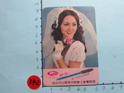 崔苔菁,民國60幾年,老廣告明星卡-1