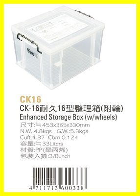耐久16型整理箱(附輪) CK16 0_633 收納箱