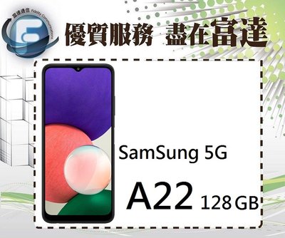 台南『富達通信』三星 SAMSUNG Galaxy A22 5G (4G/128G)/6.6吋【全新直購價5700元】
