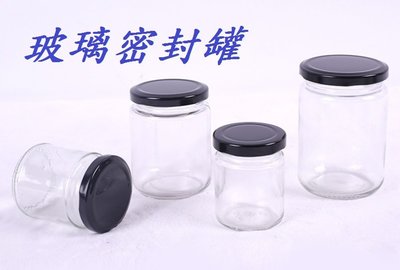 *圓型350ml玻璃瓶 玻璃罐 密封罐 儲物罐 果醬罐 蜂蜜罐