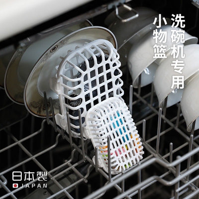 洗碗機小物籃 洗碗機收納籃 日本製 機洗用籃
