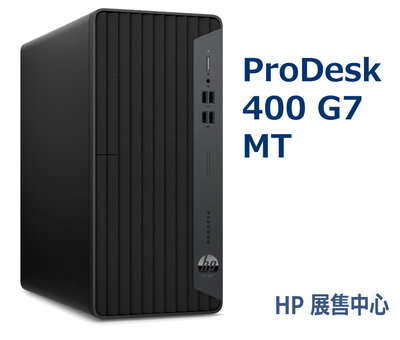 【HP展售中心】400 G7 MT【2N3C3PA】i3-10100/8G/256G+1T/W10P