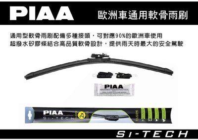 ||MyRack|| PIAA 歐洲車專用通用軟骨雨刷【14吋】350mm 雨刷 歐洲車通用接頭 矽膠撥水雨刷 潑水鍍膜