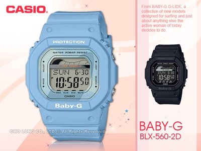 CASIO手錶專賣店 國隆 BABY-G BLX-560-2D 衝浪繽紛電子女錶 樹脂錶帶 珍珠藍錶面 防水200米 潮汐圖 BLX-560