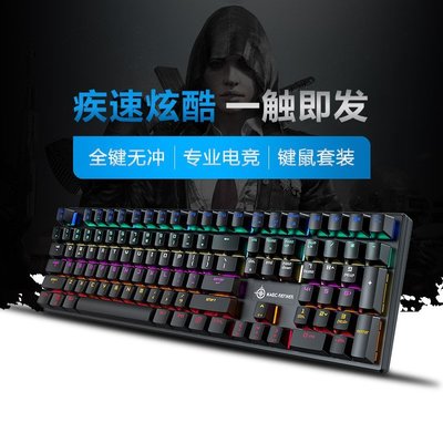 下殺-鍵盤魔煉者真機械鍵盤青軸茶軸紅軸黑軸鼠標套裝USB電腦電競游戲專用