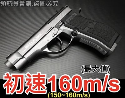 【領航員會館】台灣製造WG 301貝瑞塔M84小92全金屬CO2槍 初速高！堅固耐操！直壓槍BB槍手槍玩具槍生存遊戲