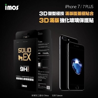 【愛瘋潮】免運 imos iPhone 7 Plus SOLID-EX 9H 3D 曲面滿版強化玻璃保護貼 0.4mm