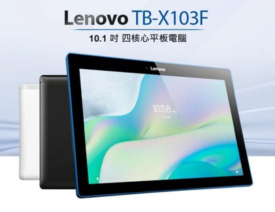 【東京數位】福利品 平板  Lenovo TB-X103F 10.1吋 四核心平板電腦 高通四核心CPU 1G/16G