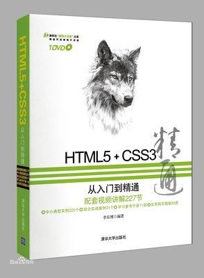 【上品簡體書坊】HTML5+CSS3從入門到精通（附1DVD）