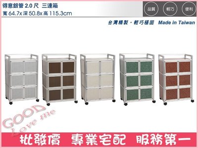 《娜富米家具》SZH-08-16 鋁製家具/得意銀管2.0尺三連箱收納架~ 優惠價2800元