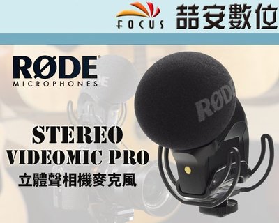 《喆安數位》RODE Stereo VideoMic PRO 立體聲麥克風 收音 活動 微電影 單眼 錄影 公司貨 #3