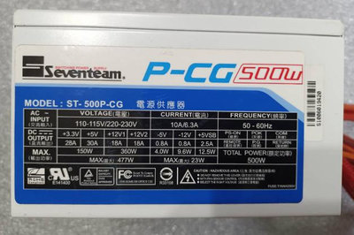 七盟  Seventeam ST-500P-CG  500W  電源供應器