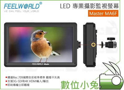 數位小兔【FeelWorld Master 富威德 MA6F LED監看螢幕】遮光罩 HDMI 外接螢幕 5.5吋 顯示