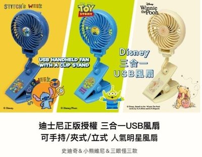 Disney迪士尼正版授權三合一手持風扇USB充電/電風扇/電扇