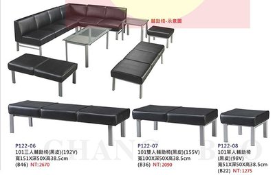 【進日興家具】P122-06 黑色 輔助椅 皮製 矮沙發椅 單/雙/三人 台南。高雄。屏東 傢俱宅配