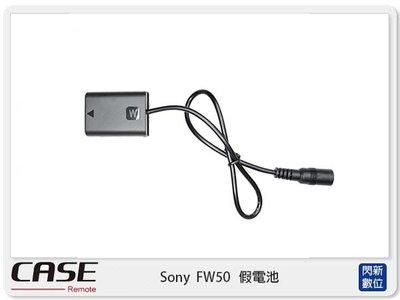 ☆閃新☆ CASE Remote Sony FW50 假電池 持續供電 , FW-50 (公司貨)