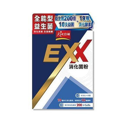 【玖玖代購】天地合補EXX消化菌粉30入 現貨