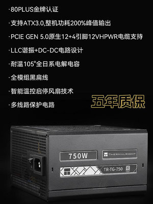 ~進店折扣優惠~電源TG750W/650W/850W/1000W/PCIE 5.0/ATX3.0金牌全模組電源