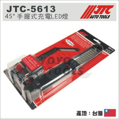 現貨【YOYO汽車工具】 JTC-5613 45° 手握式充電LED燈 / 修車 磁鐵 工作燈