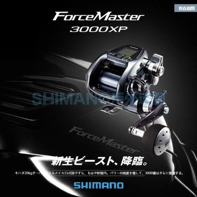 SHIMANO禧瑪諾20新款電動輪ForceMaster FM6000 9000電絞快小刀