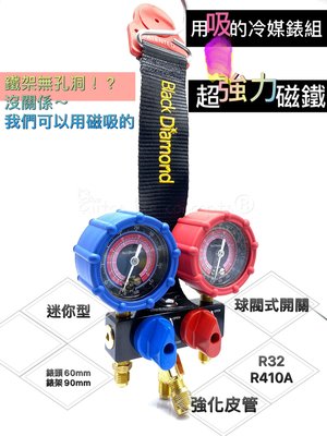 《✪黑鑽迷你雙錶組-R32/R410-29475》強磁掛勾錶帶 冷媒雙錶組 冷氣冷凍空調專業工具