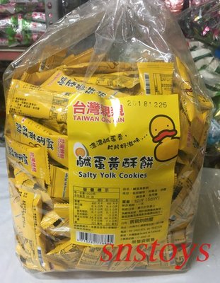 sns 古早味 懷舊零食 餅乾 台灣親親 鹹蛋黃酥餅 3公斤（3000公克）
