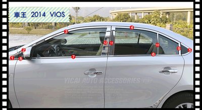 【車王汽車精品百貨】豐田 2014 VIOS 車窗飾條 中柱貼 裝飾條 全窗飾條 16件組