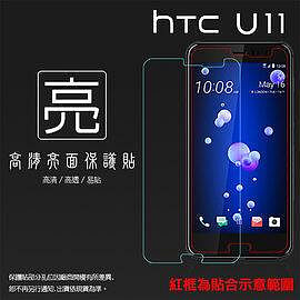 亮面螢幕保護貼 HTC U11 U3u 保護貼 軟 高清 亮貼 亮面貼 保護膜-3C玩家