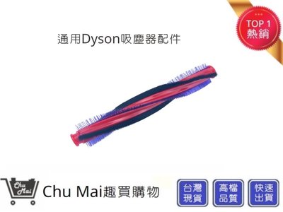 DYSON V6戴森【Chu Mai】滾輪刷DC62 DC63  SV03 SV07(通用)滾刷條 吸頭刷