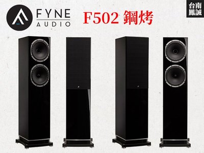 ~台南鳳誠音響~ Fyne Audio F502 (鋼烤) 落地喇叭~