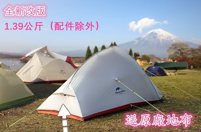 【新版】NatureHike-NH 【矽膠布】雲尚2專業雙人雙層20D塗矽四季超輕露營戶外帳篷僅重1.39公斤