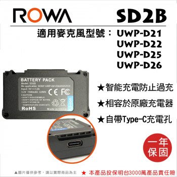 ROWA 樂華･FOR SONY SD2B･UWP-D21･D22･D25･D26無線麥克風電池【自帶Type-C充電孔