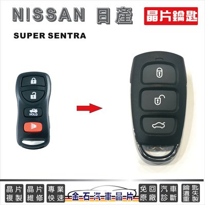 NISSAN 日產 SUPER SENTRA 汽車晶片 遙控器故障 鑰匙不見 配鎖匙