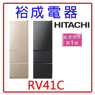 【裕成電器‧來電很便宜】HITACHI日立變頻394L三門冰箱RV41C另售 R5552VXLH R3342XS