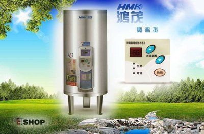 【老王購物網 】鴻茂 EH-4001TS  電熱水器 40加侖 ( 調溫型)