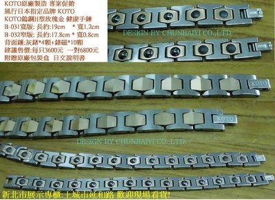 風行日本 KOTO 鎢鋼款玫瑰金 健康手鍊-鍺磁 能量手鍊*1條(圖1) 正品~限量款專案促銷價