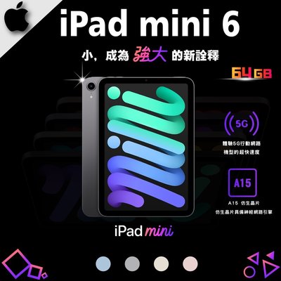 Apple iPad mini 6 太空灰 64GB/LTE 此商品適用賣場活動 免信用卡分期