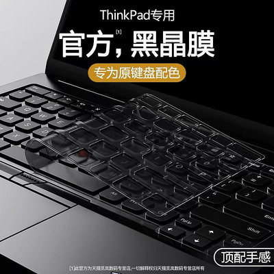適用聯想ThinkPad E14鍵盤膜E16筆記本P16鍵盤X1 Carbon電腦X13套P15v保護膜T14寸Nano貼E480 X390 E590全覆