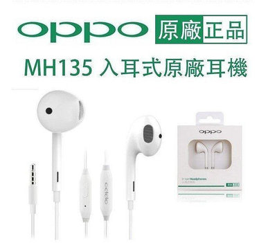 🌟澄橙電子🌟OPPO MH135 高品質半入耳式耳機 (盒裝) 3.5mm耳機 原廠 線控麥克風耳機