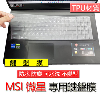 MSI 微星 PE60 PL60 PX60 WE62 GL75 TPU材質 筆電 鍵盤膜 鍵盤套 鍵盤保護膜