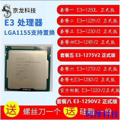 阿澤科技【商城品質CPU】E3-1230 V2 CPU 1245 1270 1280 1290 1225V2 1275 1260