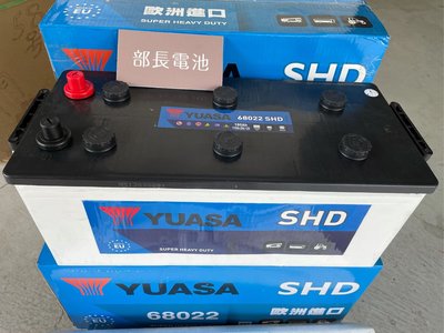 【部長電池】YUASA 68022 電池 湯淺 (歐規系列 SCANIA 最適用 容量180AH )  歐洲進口（66514）