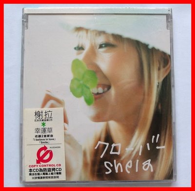 ◎2003全新CD未拆!單曲-EP-榭拉-幸運草-shela-クローバー-I believe in love、Smile