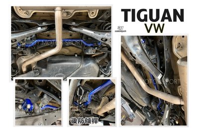 小傑車燈精品-全新 Hardrace 後 防傾桿 VW 福斯 Tiguan 2016 - 2WD 專用 7759