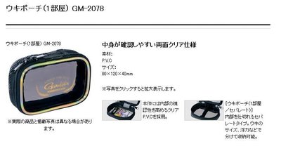 五豐釣具-GAMAKATSU2015最新款1部屋阿波袋GM-2078特價300元