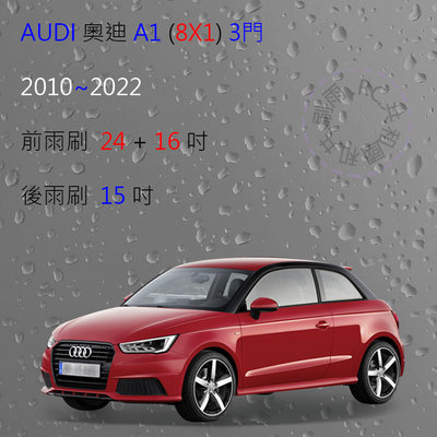 【雨刷共和國】Audi 奧迪 A1 (8X1) 3門 雨刷 軟骨雨刷 ( 前雨刷 )