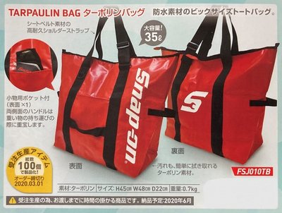 全新Snap-on tarpaulin bag防水布袋包