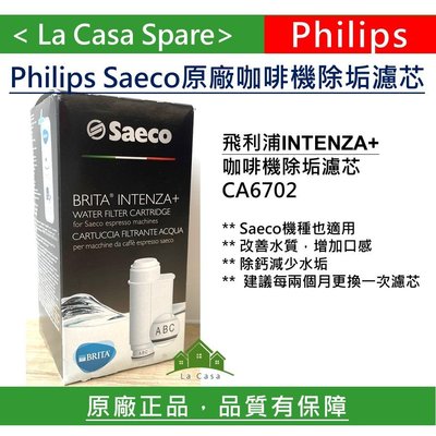 My Philips 飛利浦INTENZA+ CA6702原廠咖啡機除垢 除鈣濾芯 濾心 Saeco 也可用。原廠盒裝。