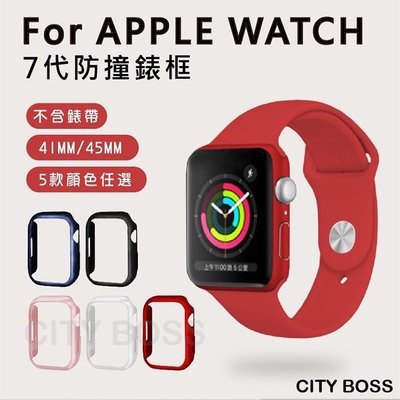 Apple Watch Series 7 8 一體成形 錶殼 41mm/45mm 一體式防撞錶框 表框表殼 防摔保護殼